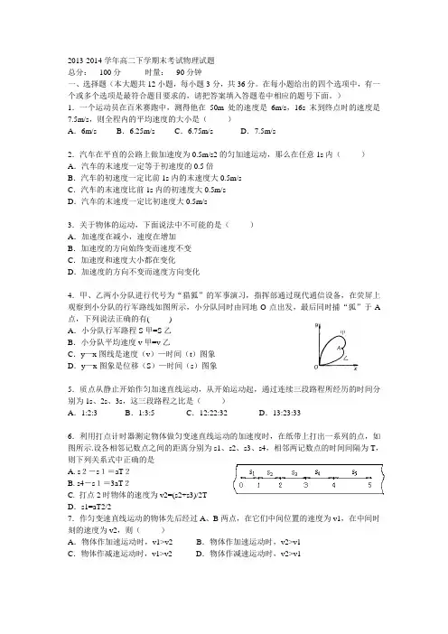 2013-2014学年高二下学期末考试物理试题