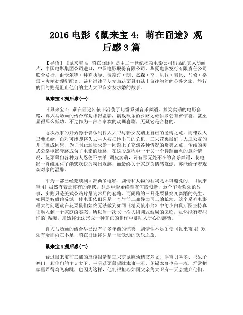 2016电影《鼠来宝4萌在囧途》观后感3篇