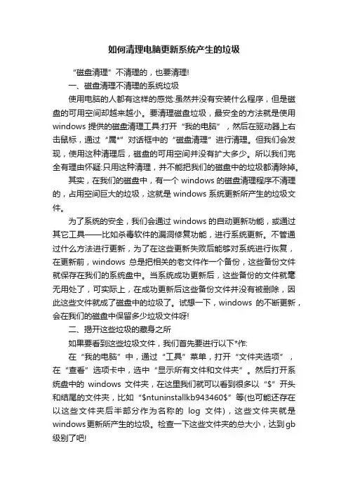 如何清理电脑更新系统产生的垃圾