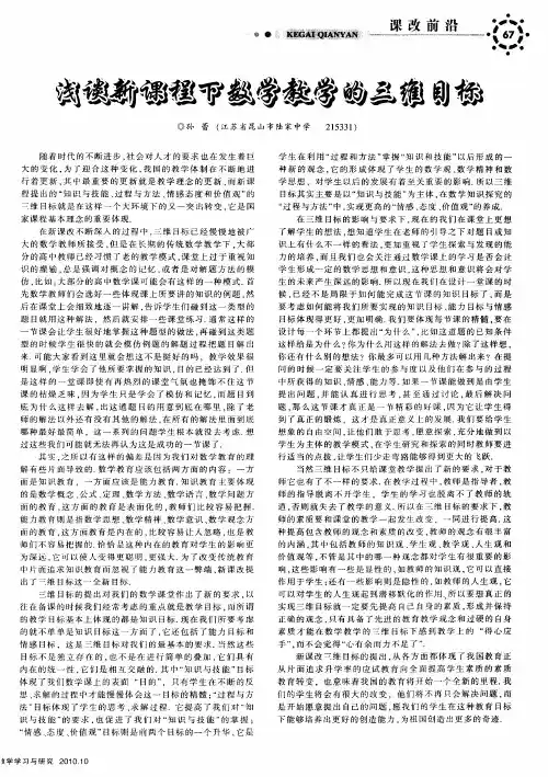 浅谈新课程下数学教学的三维目标