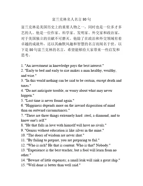 富兰克林名人名言80句