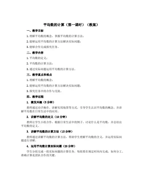 平均数的计算(第一课时)(教案)五年级上册数学沪教版