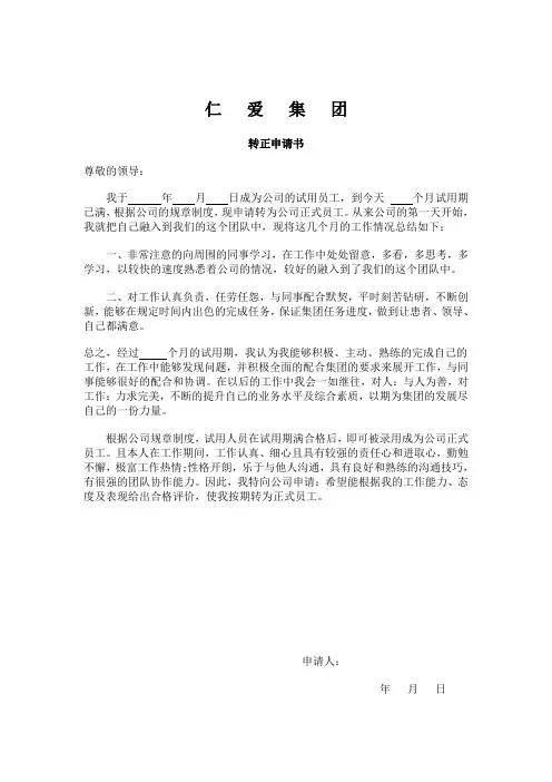 新员工转正申请书(精华范文3篇!) 2