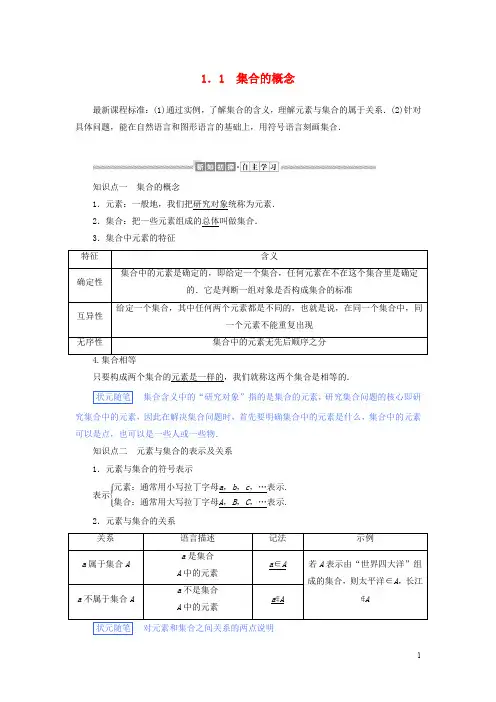 高中数学 集合与常用逻辑用语集合的概念讲义 新人教A版必修一第一册