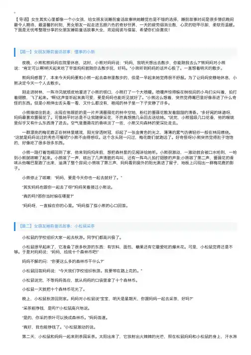 女朋友睡前童话故事大全【四篇】