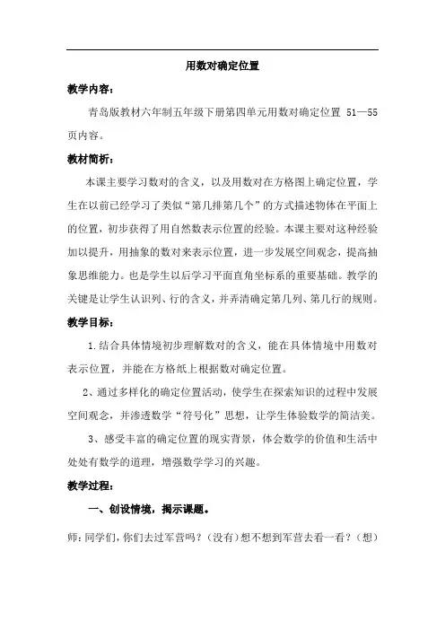 青岛版用数对确定位置教学设计