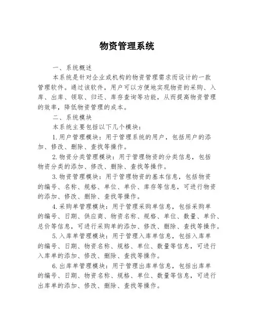 物资管理系统