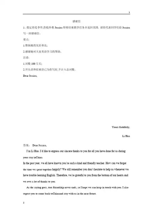 2019届高考英语书面表达专题集结：应用文写作 感谢信