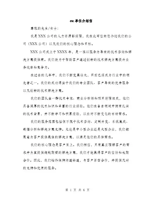 etc单位介绍信（三篇）