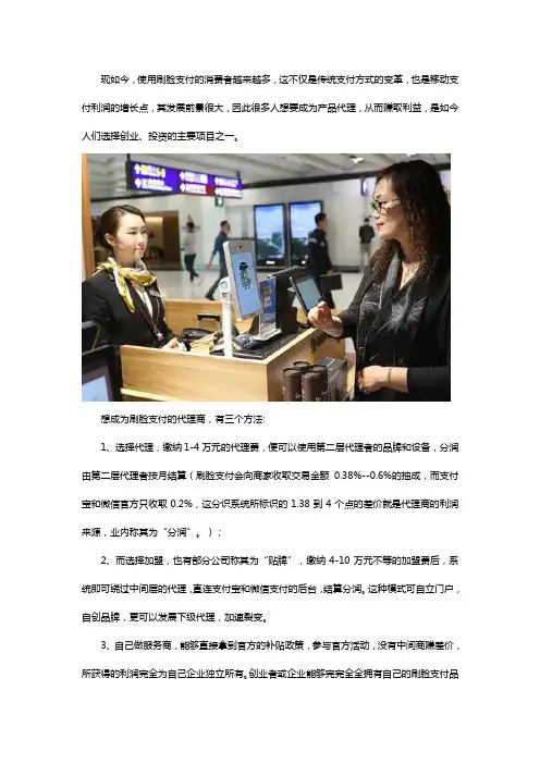 刷脸支付代理可以做吗