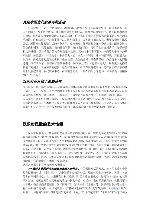 4.结合汉乐府敢于哀乐缘事而发的现实主义精神和叙述诗特点谈谈思想内容