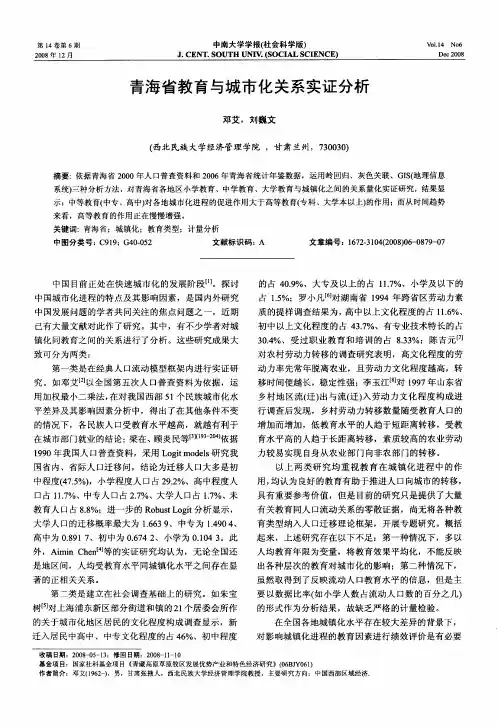 青海省教育与城市化关系实证分析