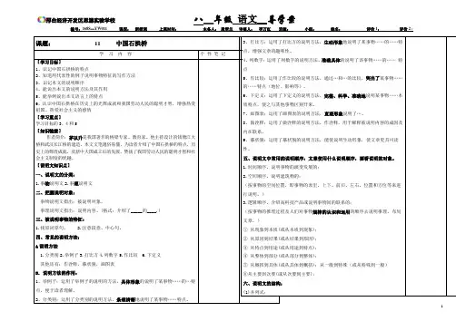 11中国石拱桥导学案