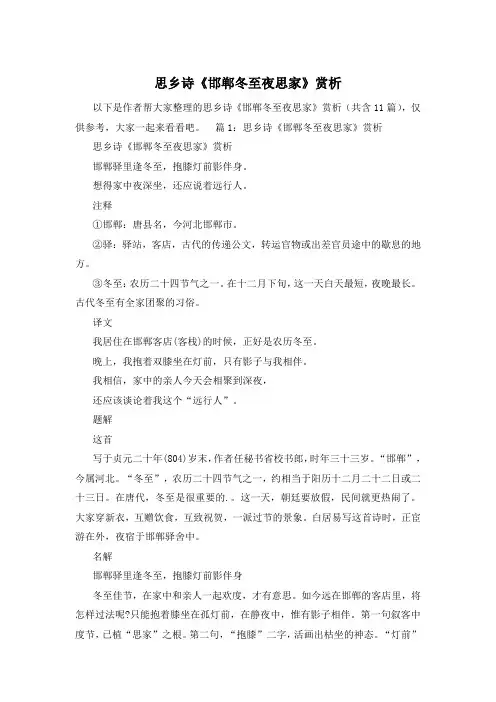 思乡诗《邯郸冬至夜思家》赏析