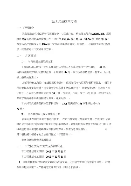 互通立交桥施工安全技术方案