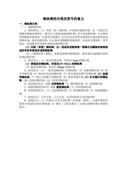 钢丝绳的分类及型号的意义