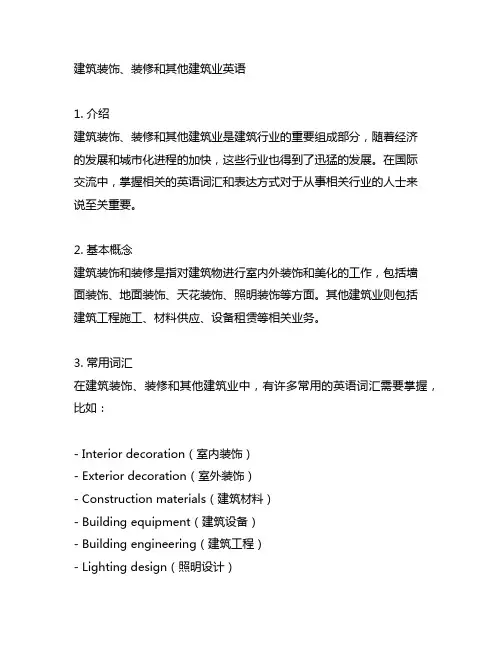 建筑装饰、装修和其他建筑业英语