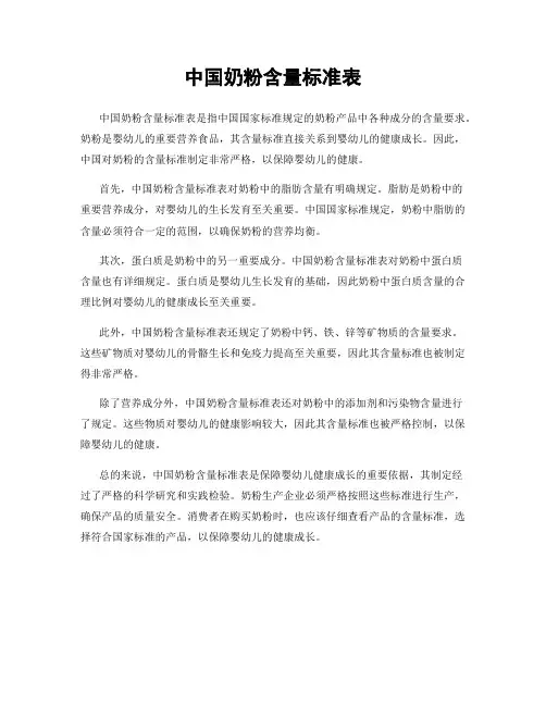 中国奶粉含量标准表