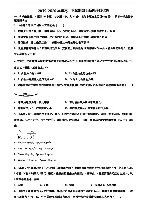 [合集3份试卷]2020天津市滨海新区高一物理下学期期末达标检测试题