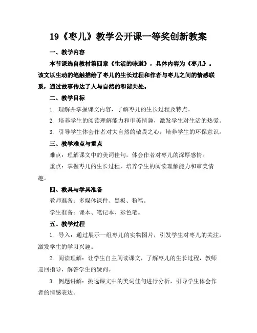 19《枣儿》教学公开课一等奖创新教案