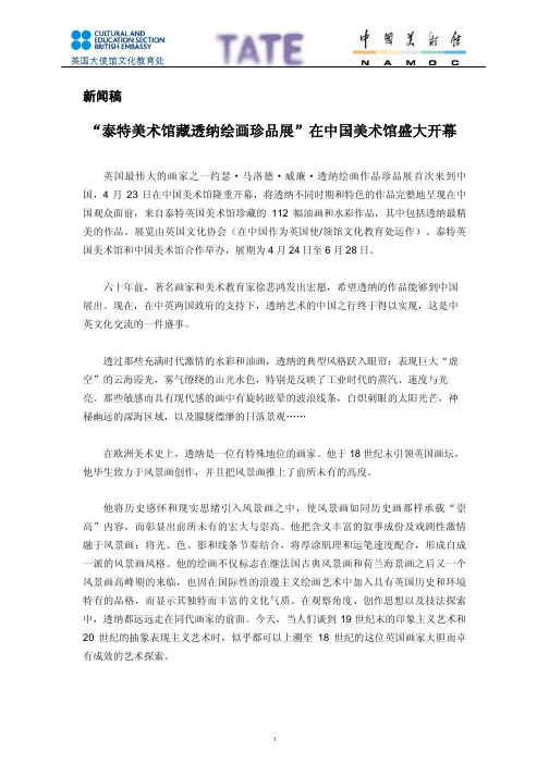 泰特美术馆藏透纳绘画珍品展
