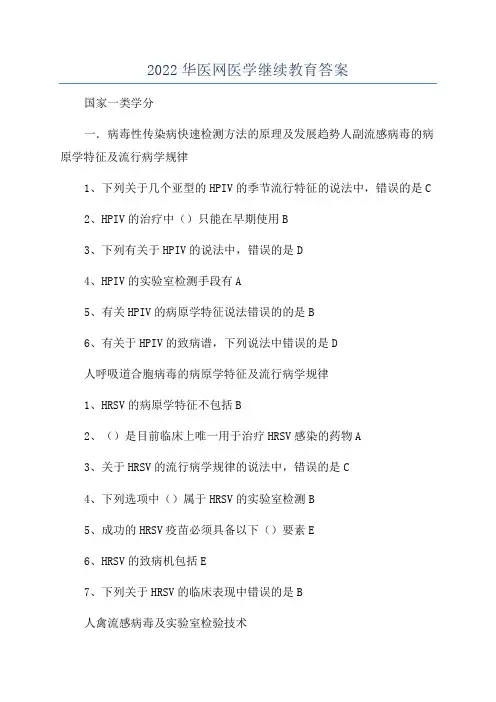 2022华医网医学继续教育答案