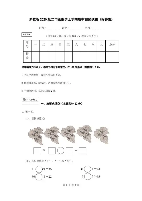 沪教版2020版二年级数学上学期期中测试试题 (附答案)