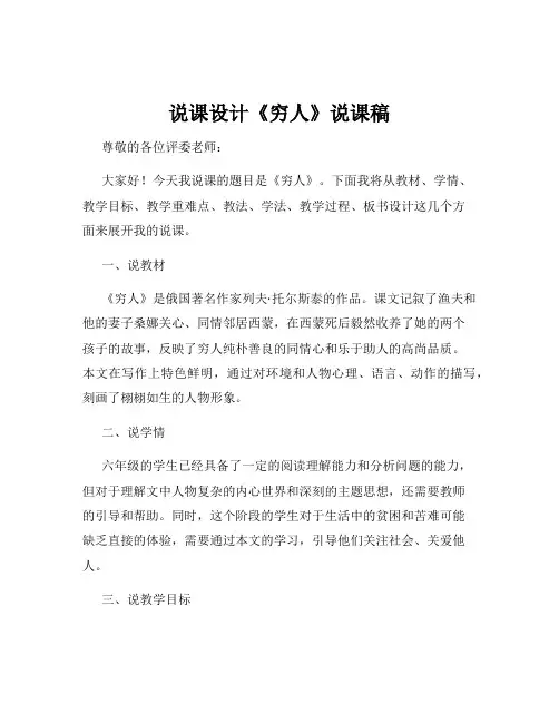 说课设计《穷人》说课稿