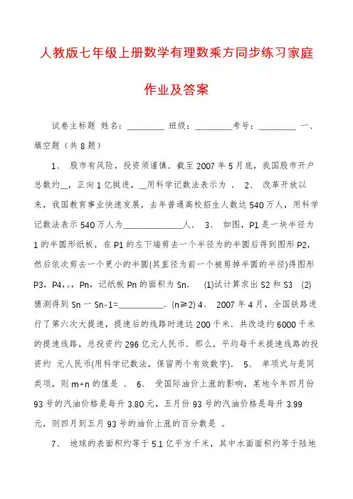 人教版七年级上册数学有理数乘方同步练习家庭作业及答案