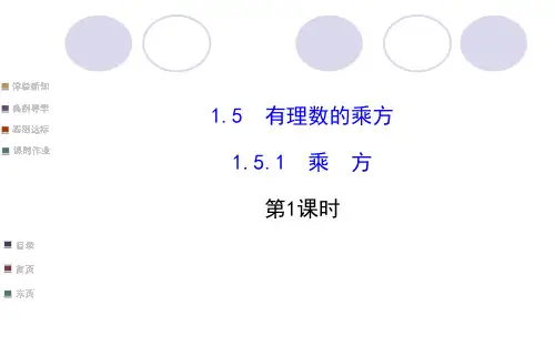 有理数乘方(第一课时)PPT课件