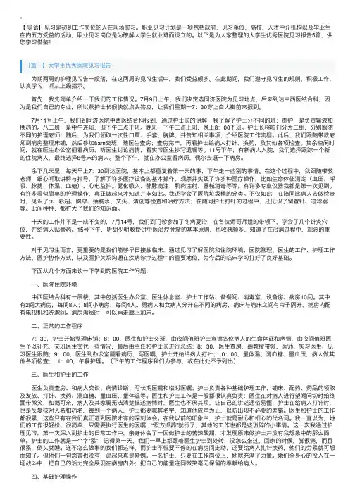 大学生优秀医院见习报告5篇