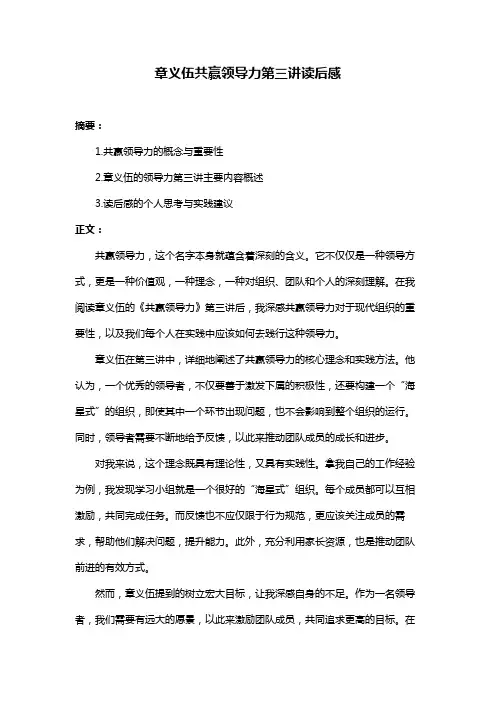 章义伍共赢领导力第三讲读后感