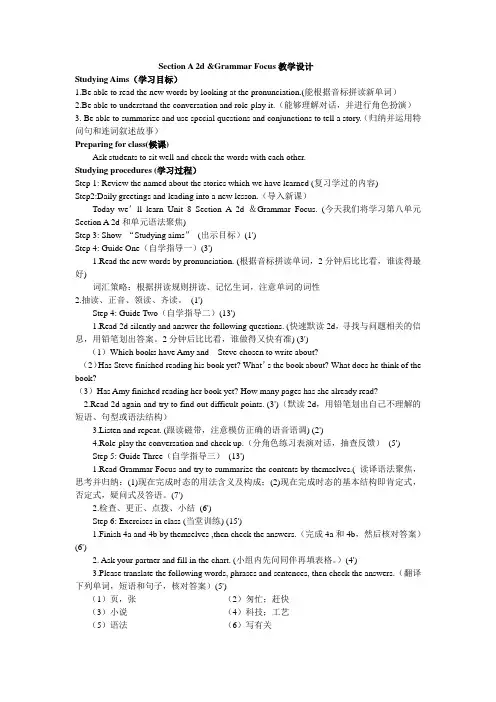 初中英语人教版八年级下册unit8 sectionA 2d