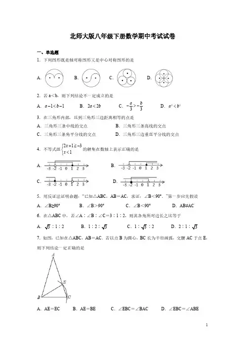 北师大版八年级下册数学期中考试试题(含答案)