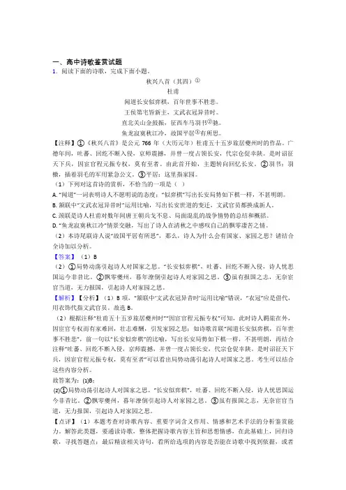 高中诗歌鉴赏试题单元测试题+答案doc
