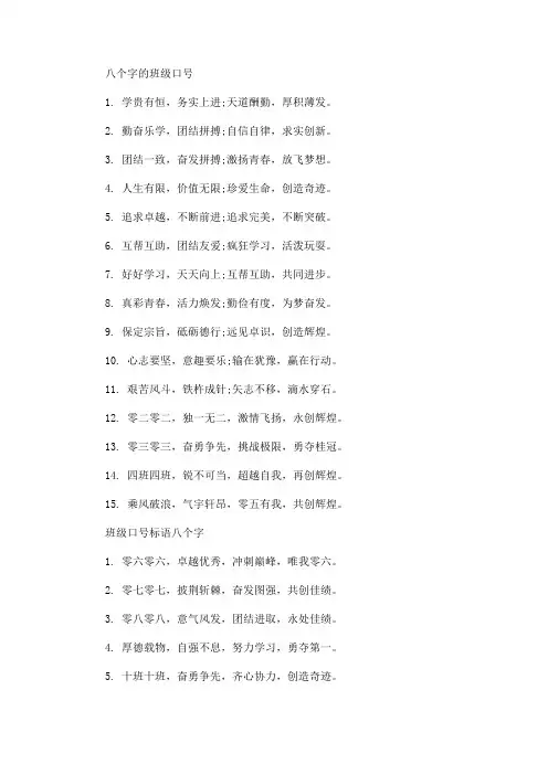 精选最新八个字的班级励志口号