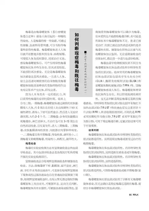 如何判断现症梅毒和既往梅毒