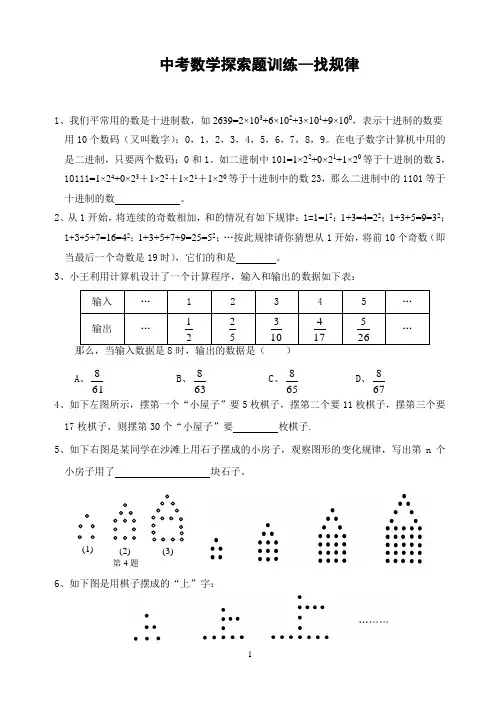 中考数学探索题—找规律