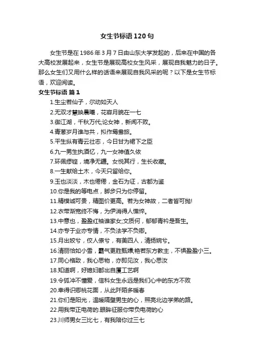 女生节标语120句