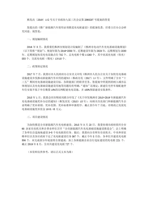 株发改〔2019〕142号关于市政协九届三次会议第2093207号提案的答复
