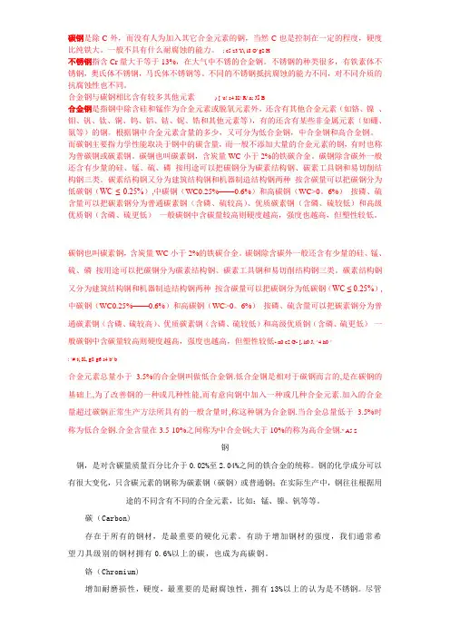 不锈钢与碳钢的区别与联系