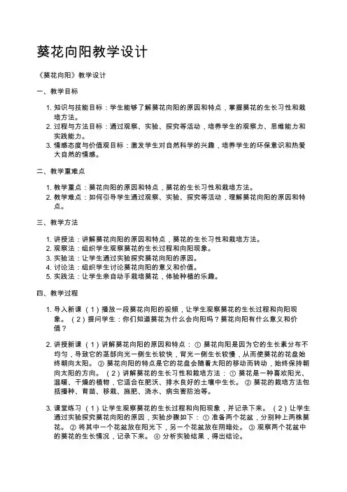 葵花向阳教学设计