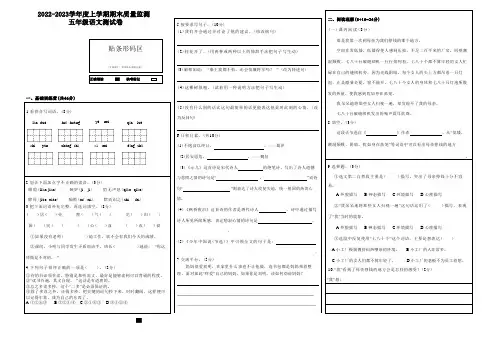 五年级语文上学期期末考试 2021-2022学年(部编版,含答案)