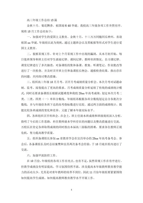 高三年级工作总结15篇(最新)