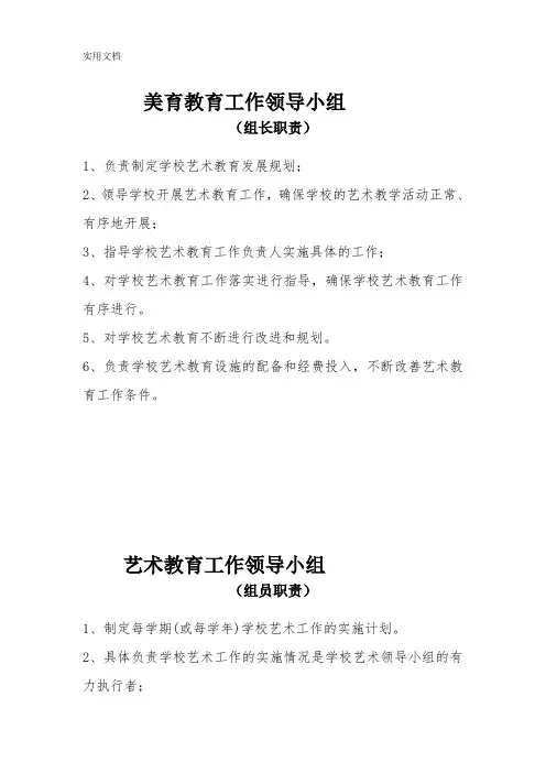 美育工作领导小组及职责
