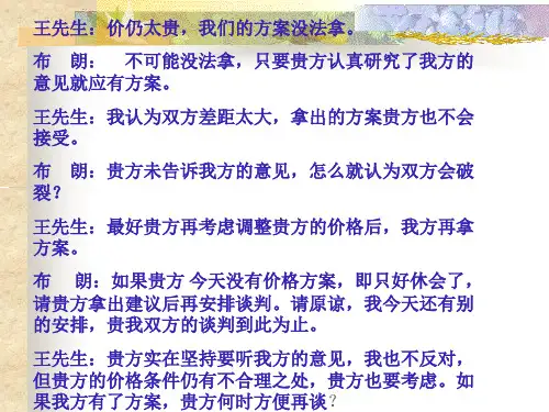 商务谈判案例共15页PPT资料
