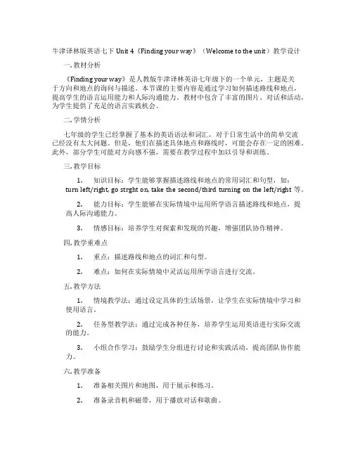牛津译林版英语七下Unit 4《Finding your way》(Welcome to the u