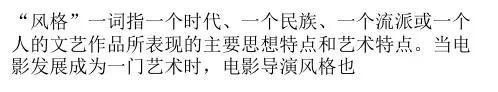 决定电影风格的电影元素