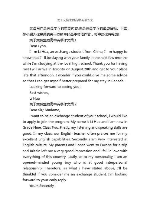 关于交换生的高中英语作文_高中英语作文_