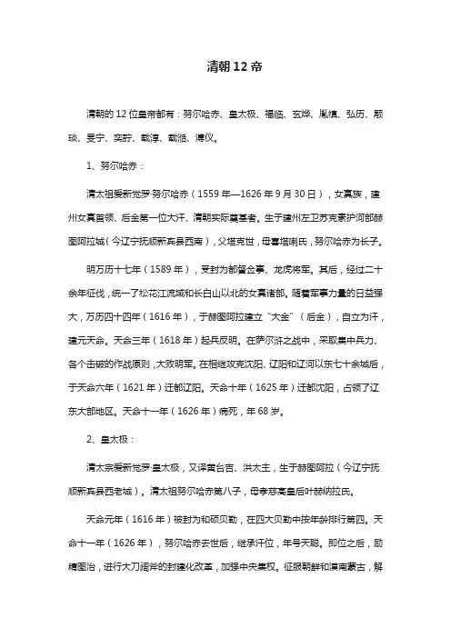 历任清朝皇帝介绍